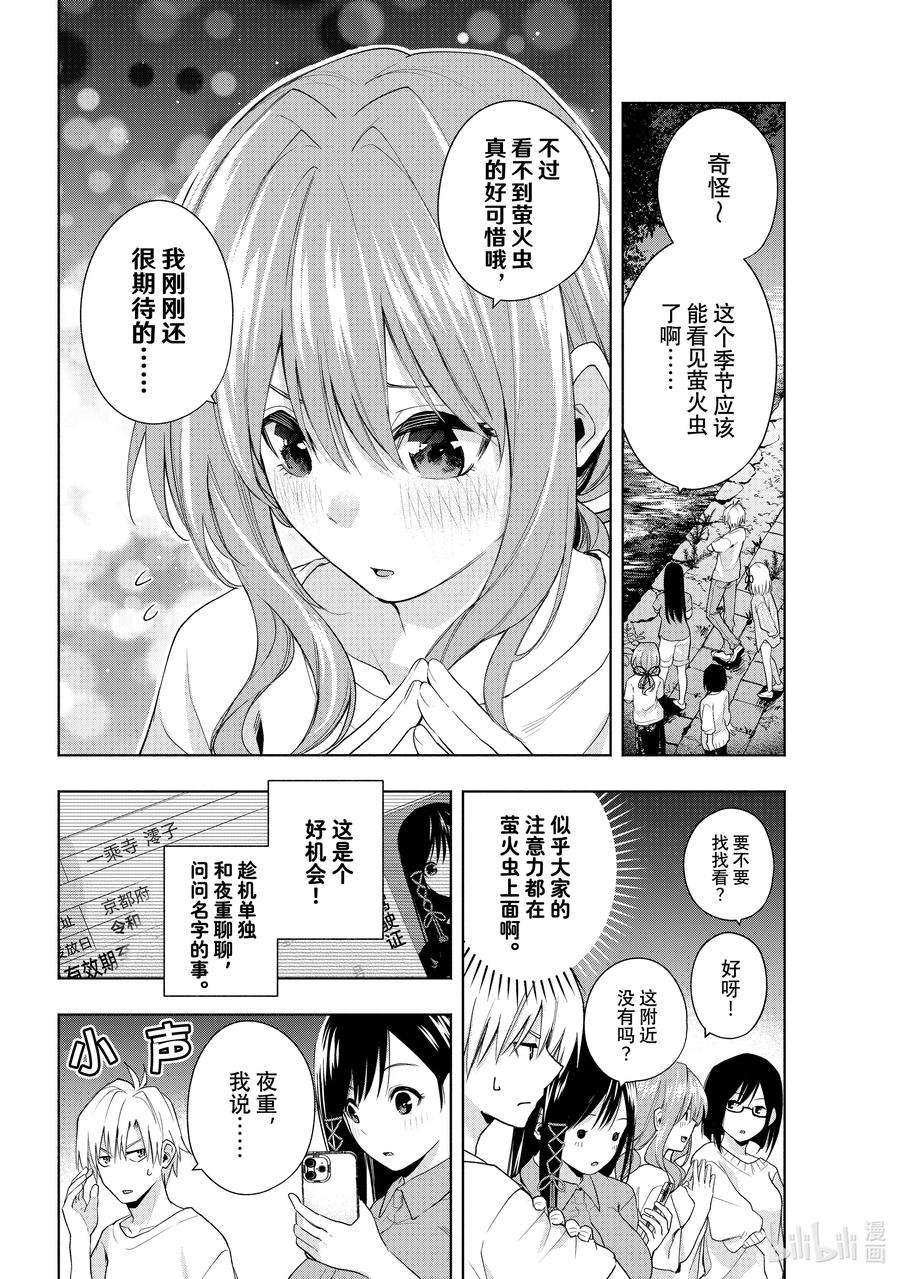 缘结甘神家34 熬夜的真面目 憧