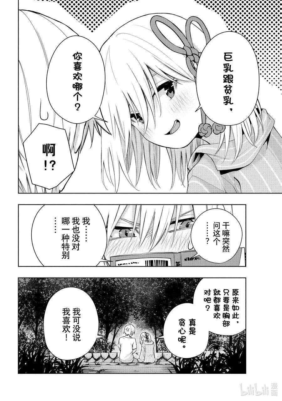 缘结甘神家34 熬夜的真面目 憧