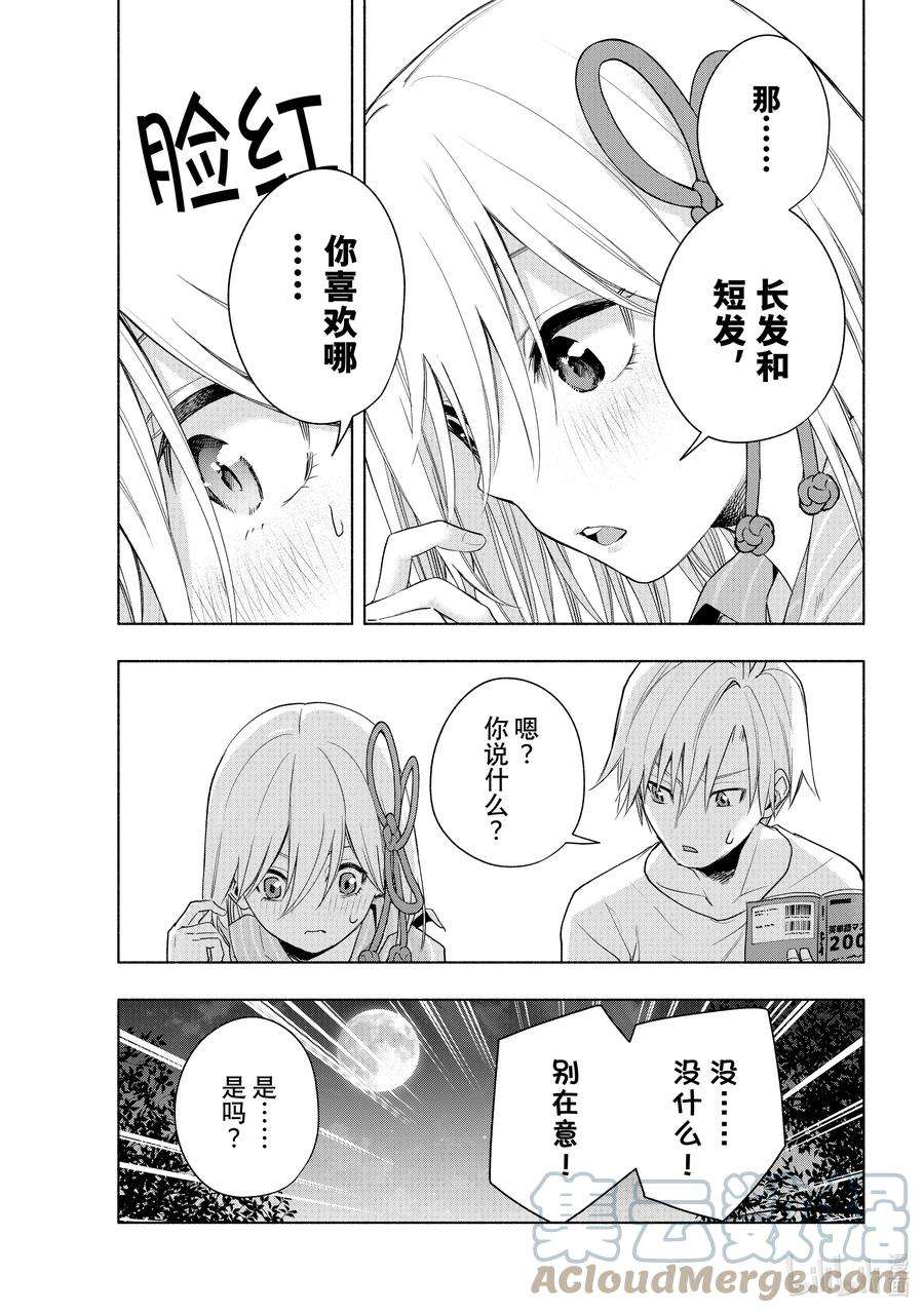 缘结甘神家34 熬夜的真面目 憧