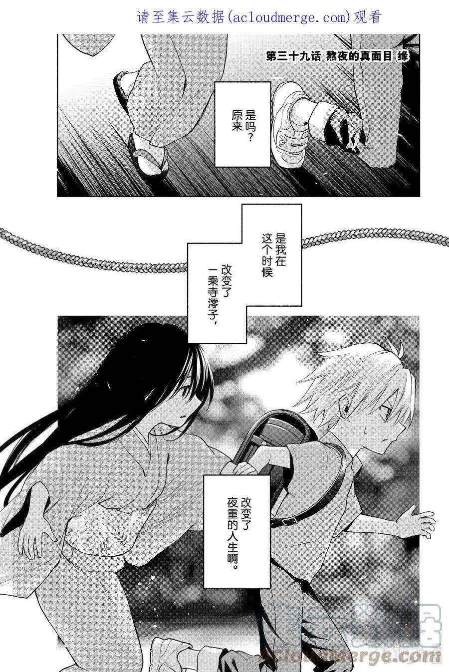 缘结甘神家39 熬夜的真面目 缘