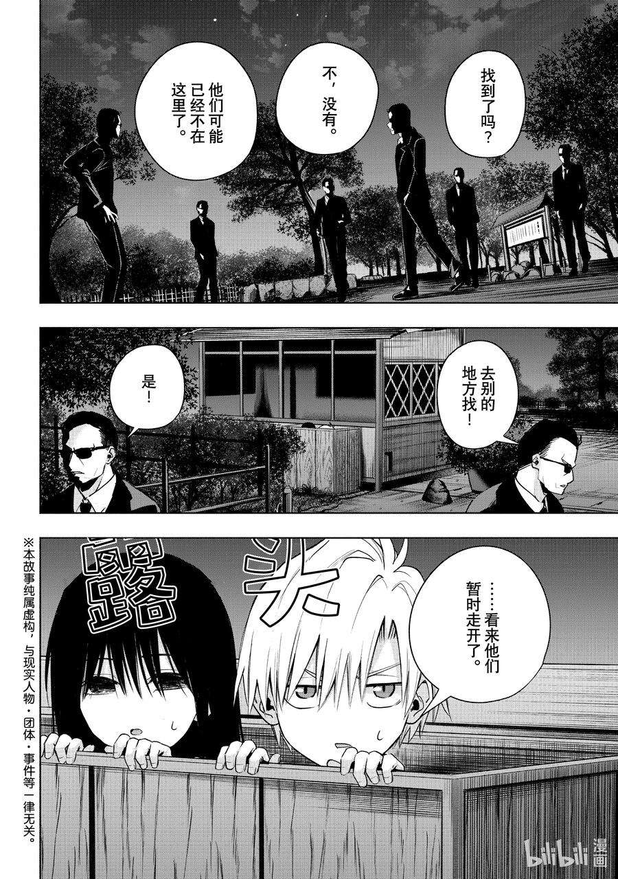 缘结甘神家39 熬夜的真面目 缘