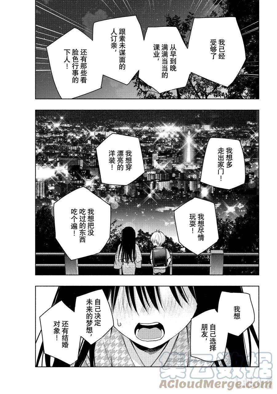 缘结甘神家39 熬夜的真面目 缘