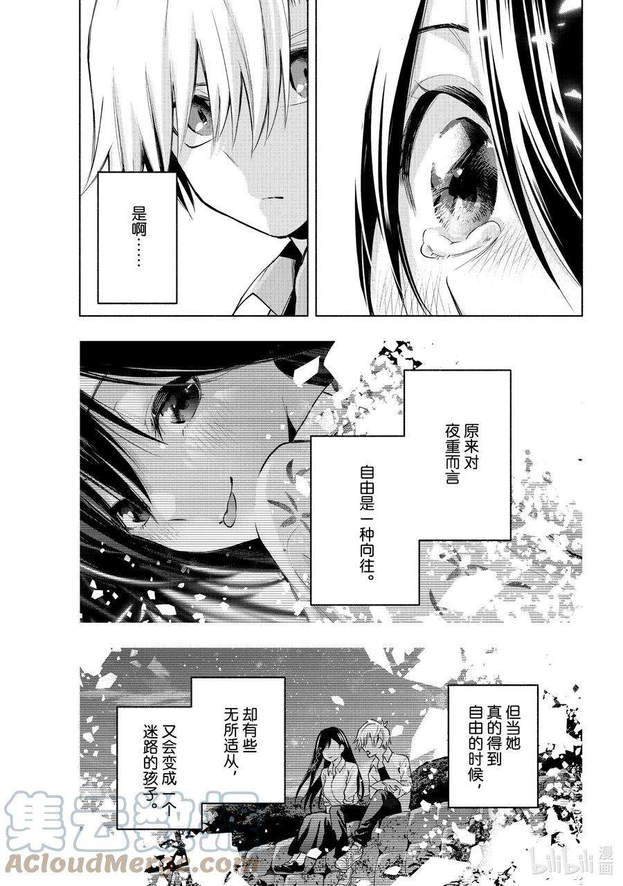 缘结甘神家39 熬夜的真面目 缘
