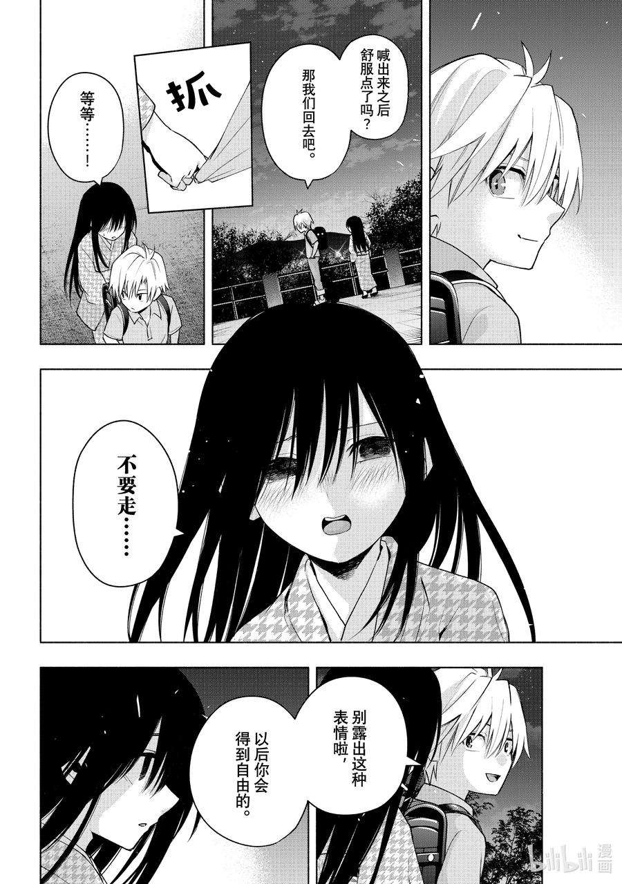 缘结甘神家39 熬夜的真面目 缘