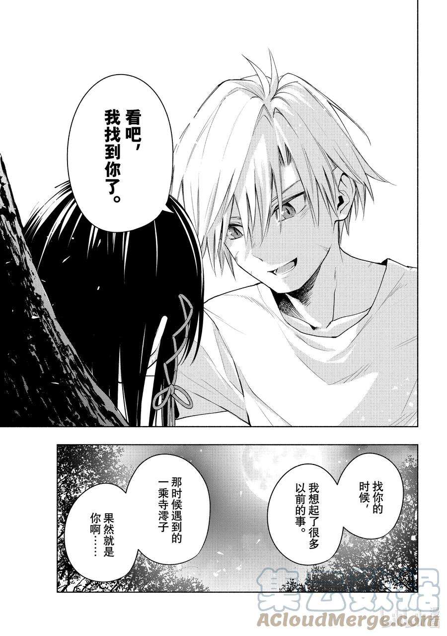 缘结甘神家39 熬夜的真面目 缘