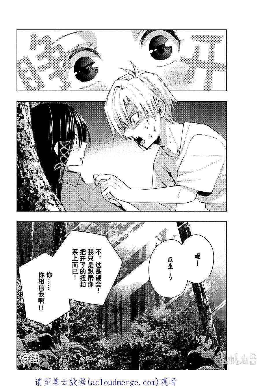 缘结甘神家39 熬夜的真面目 缘
