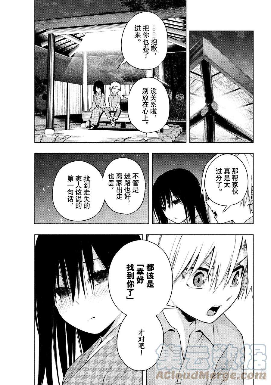 缘结甘神家39 熬夜的真面目 缘