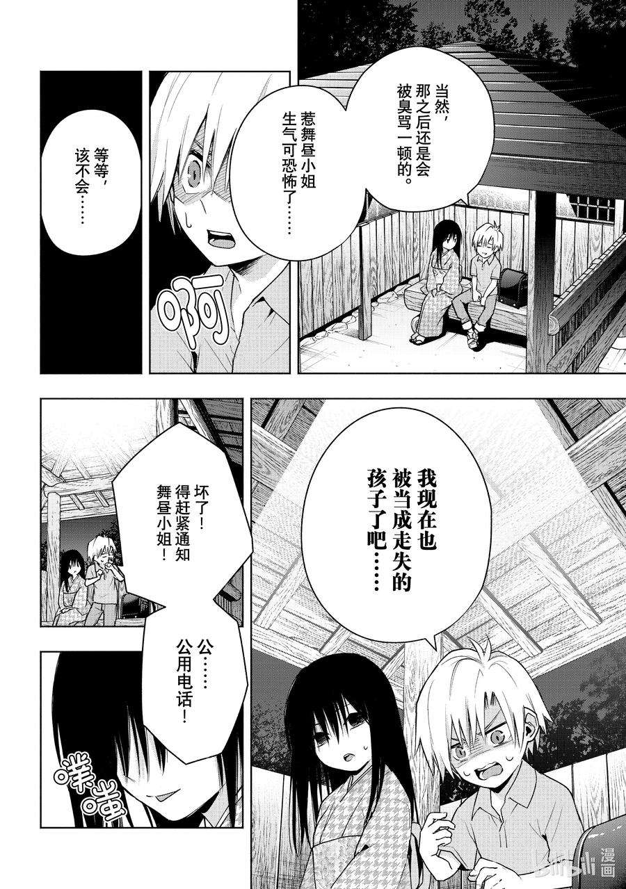 缘结甘神家39 熬夜的真面目 缘