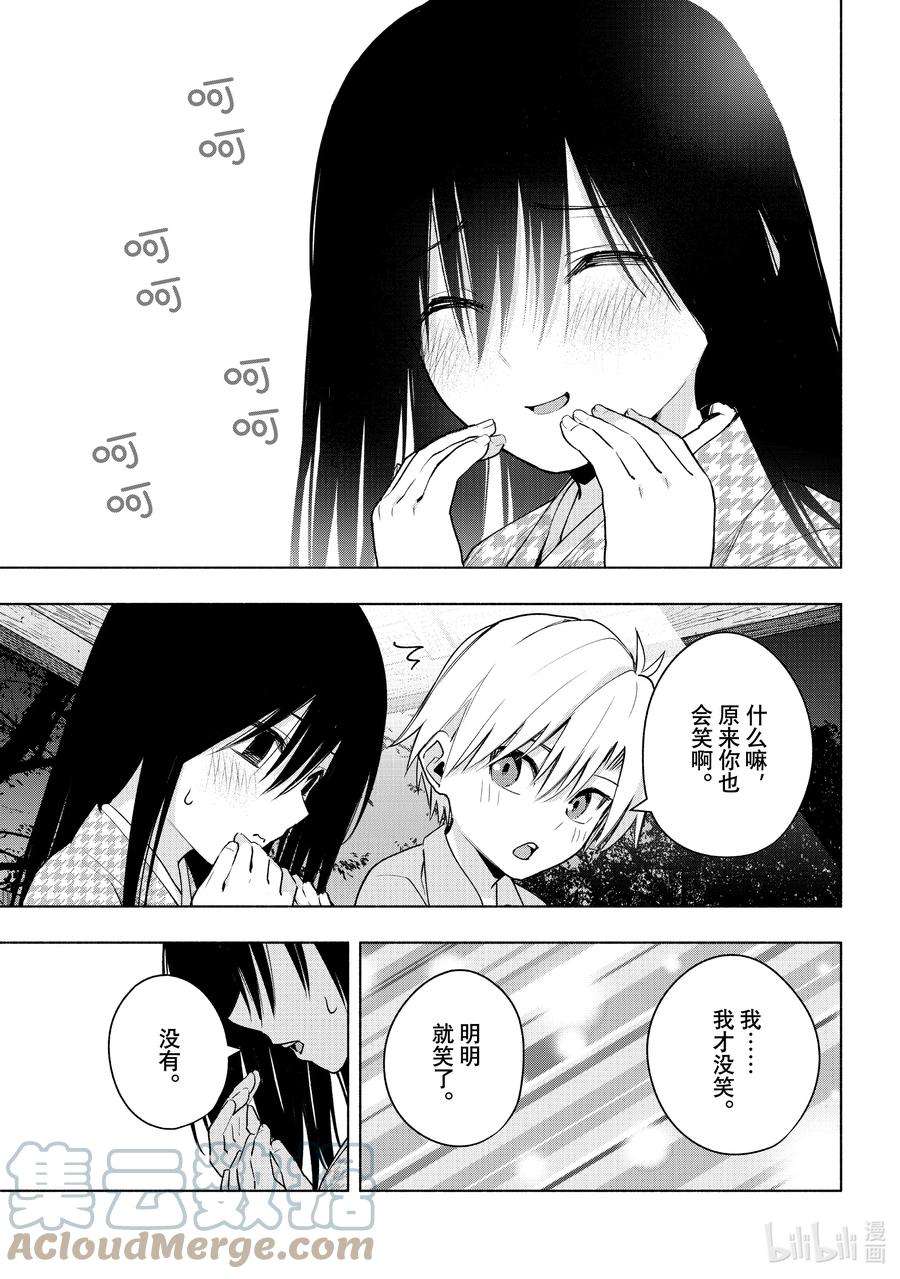 缘结甘神家39 熬夜的真面目 缘