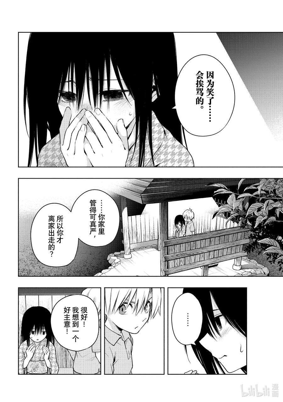 缘结甘神家39 熬夜的真面目 缘