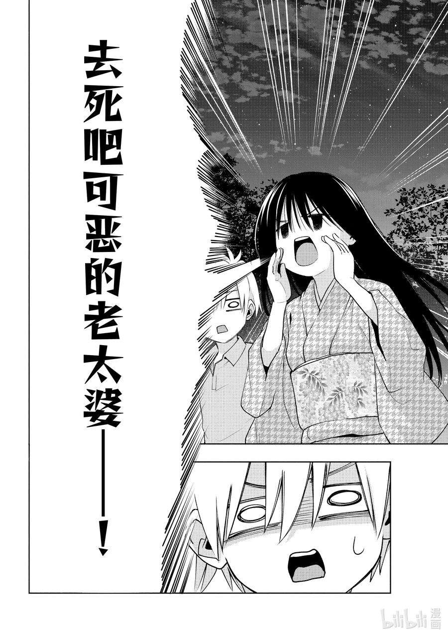 缘结甘神家39 熬夜的真面目 缘