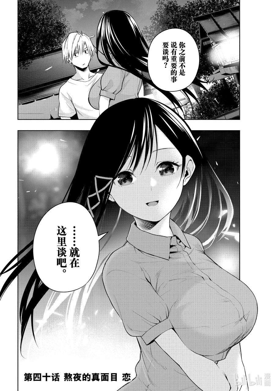 缘结甘神家40 熬夜的真面目 恋