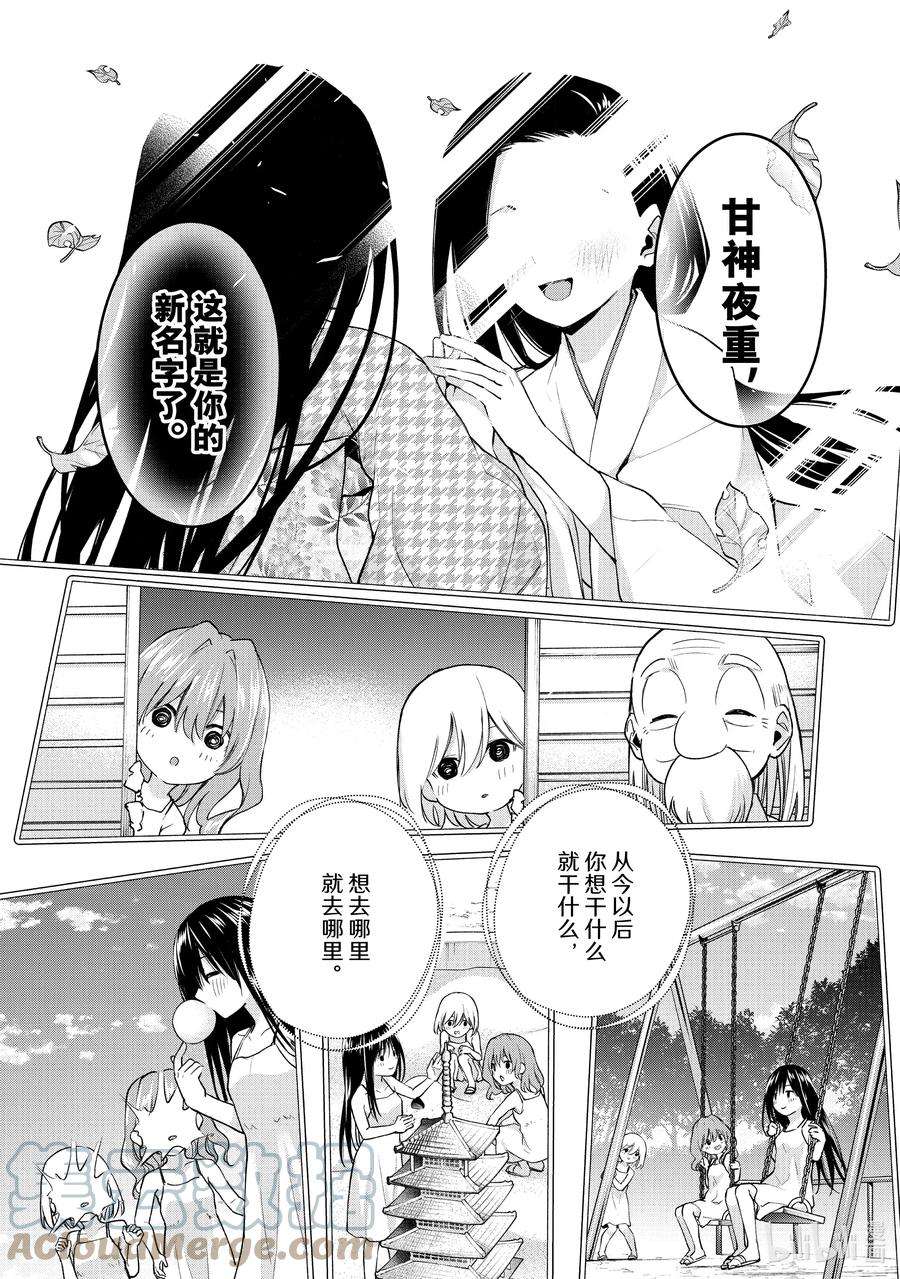 缘结甘神家40 熬夜的真面目 恋