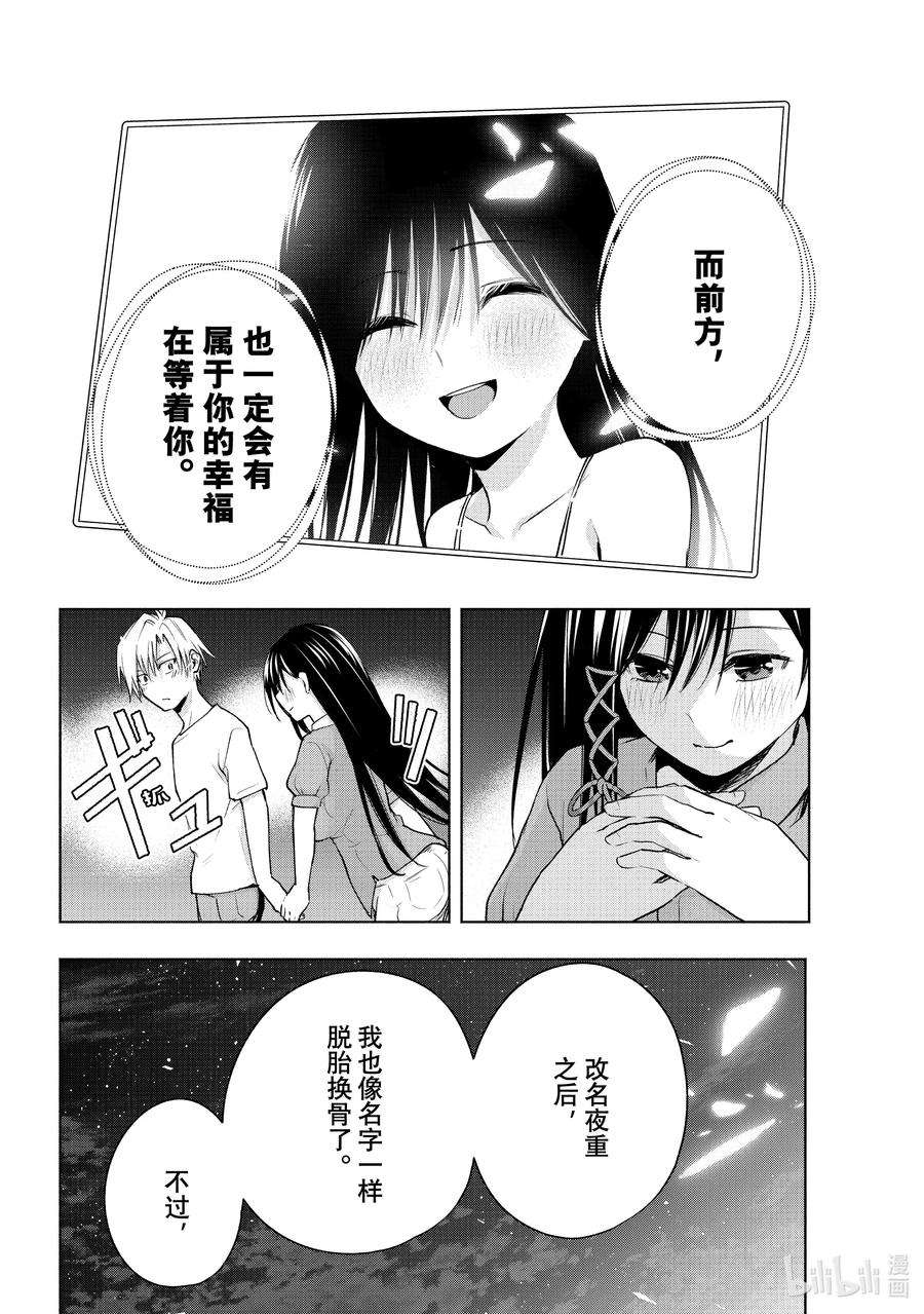 缘结甘神家40 熬夜的真面目 恋