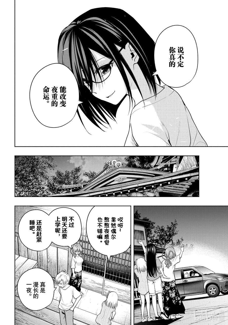 缘结甘神家40 熬夜的真面目 恋