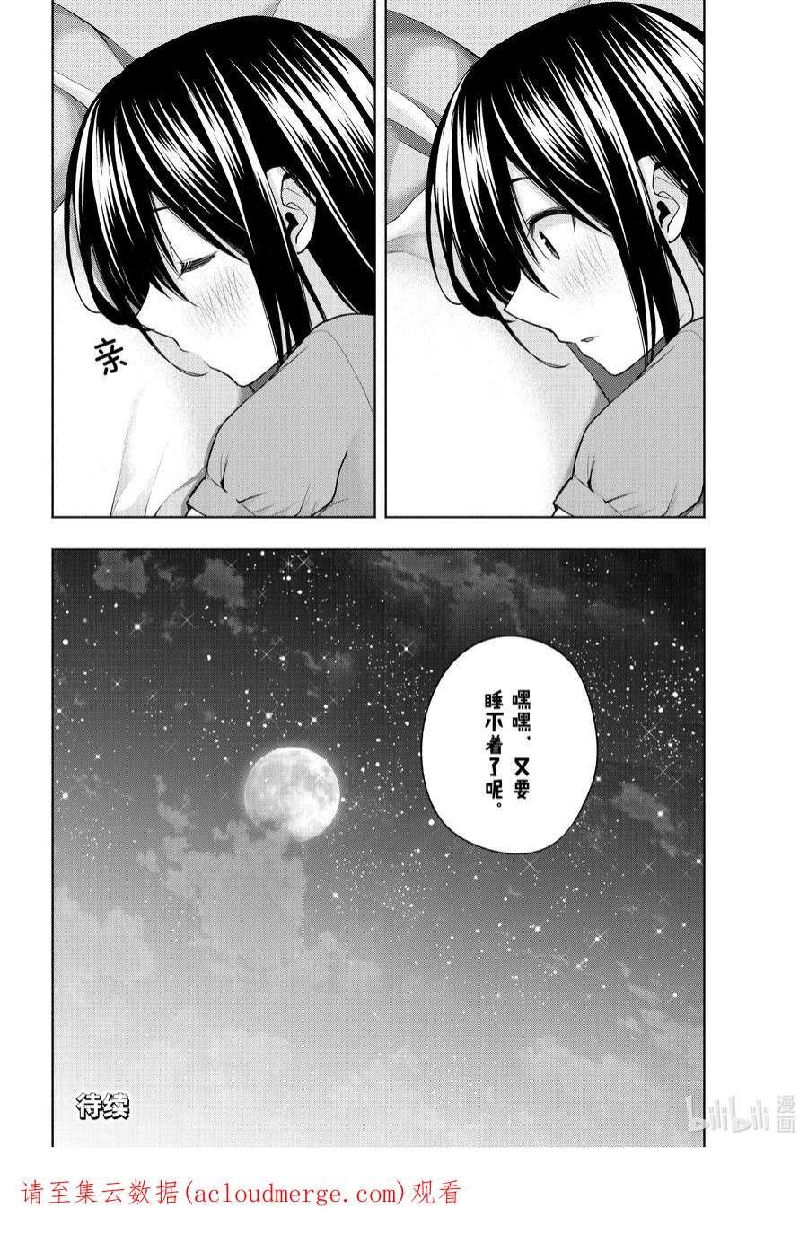 缘结甘神家40 熬夜的真面目 恋