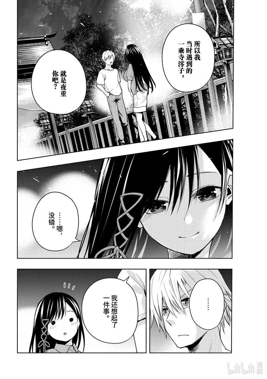 缘结甘神家40 熬夜的真面目 恋