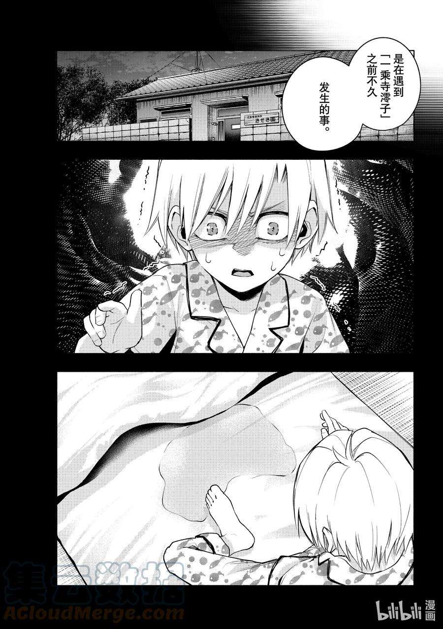 缘结甘神家40 熬夜的真面目 恋