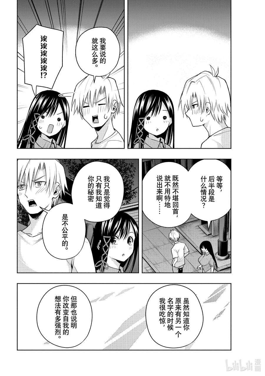 缘结甘神家40 熬夜的真面目 恋