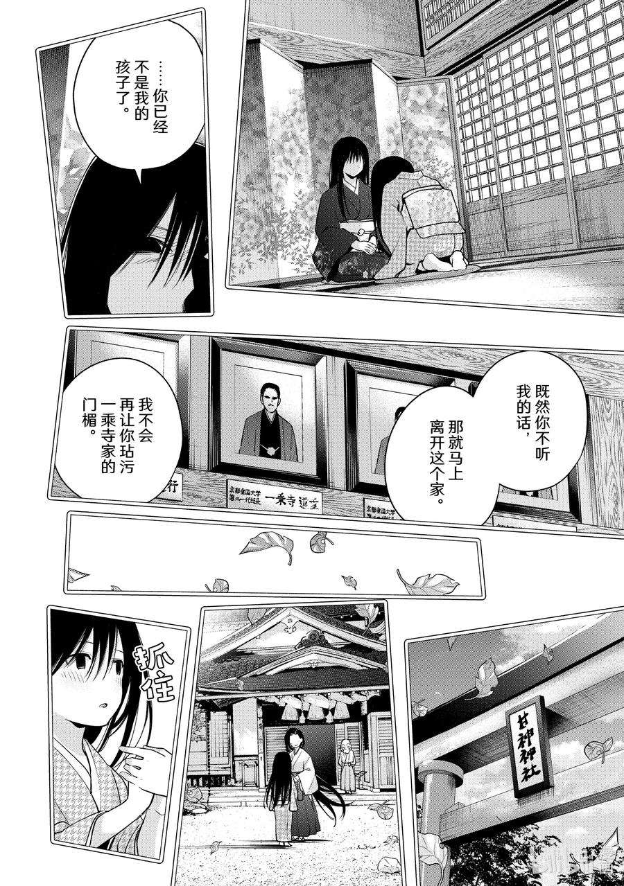 缘结甘神家40 熬夜的真面目 恋