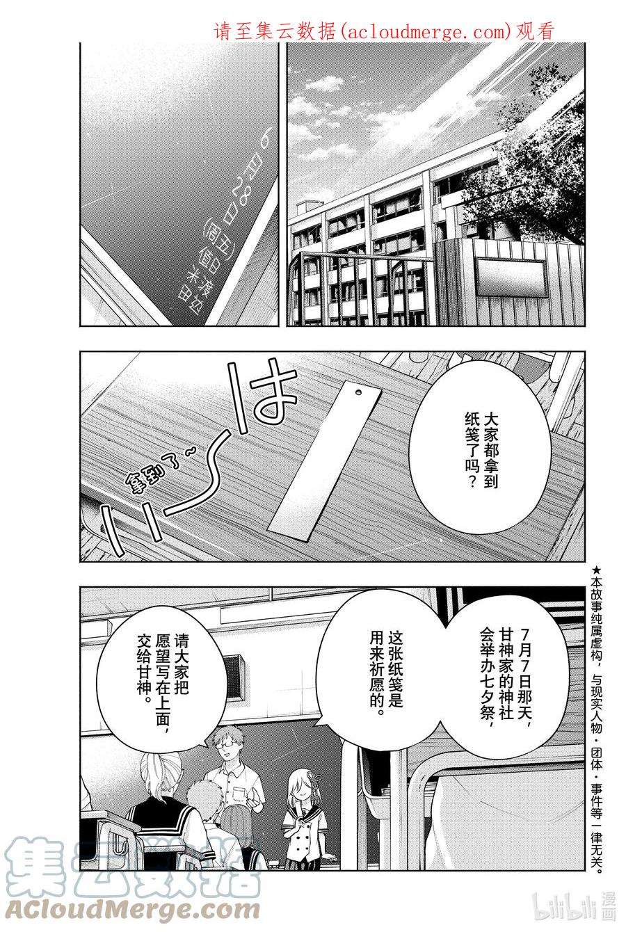 缘结甘神家42 承载愿望的天平 序