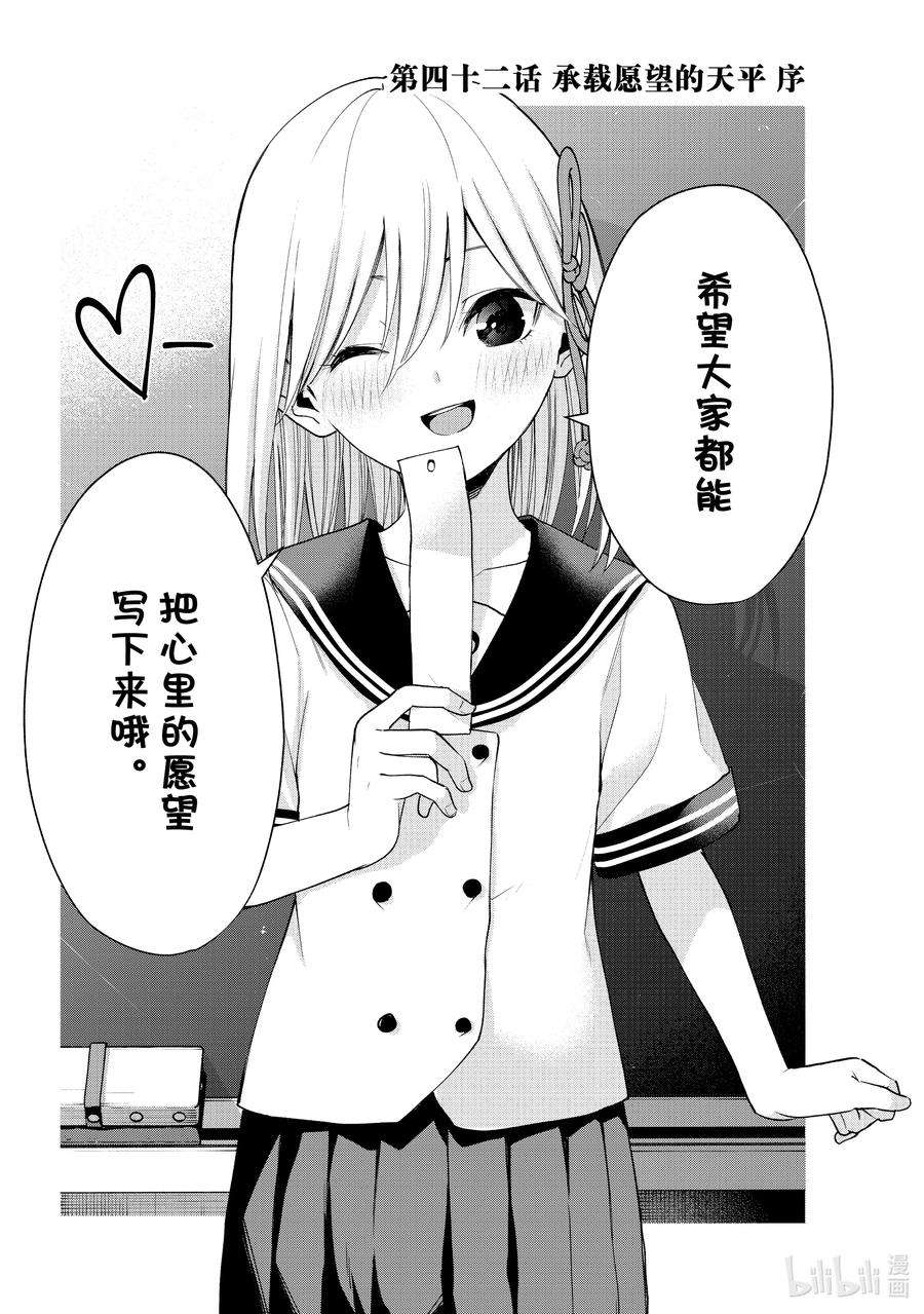 缘结甘神家42 承载愿望的天平 序