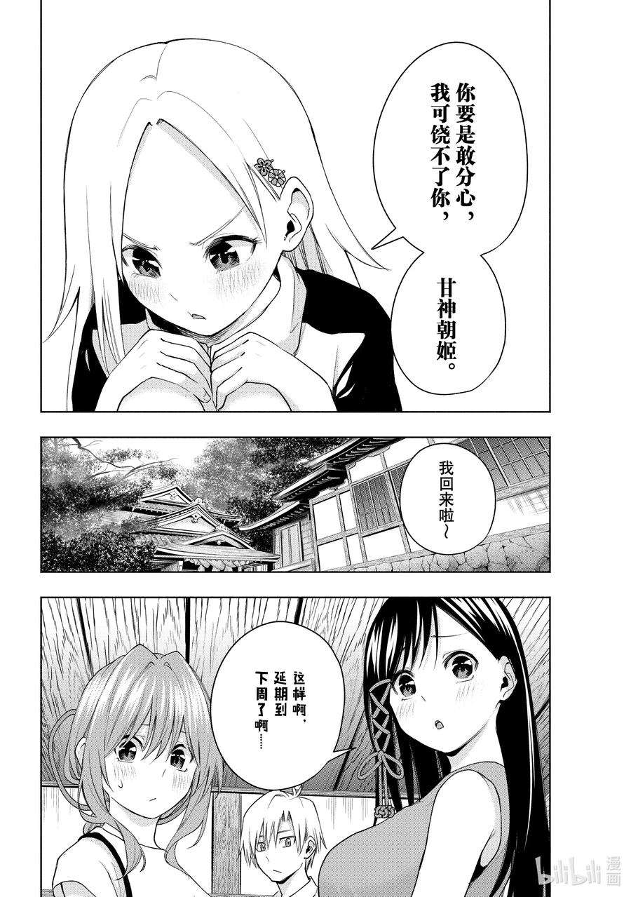 缘结甘神家42 承载愿望的天平 序