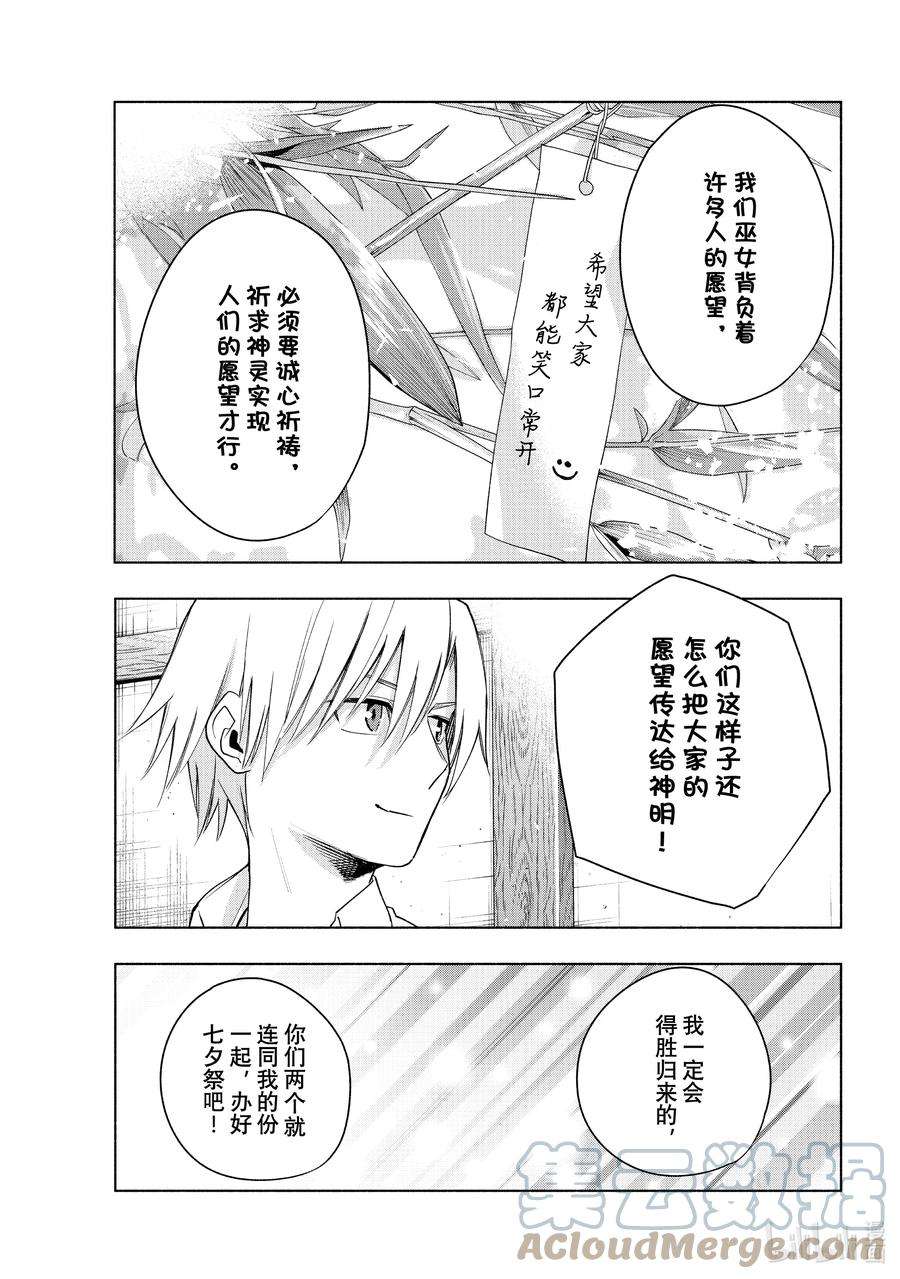 缘结甘神家42 承载愿望的天平 序