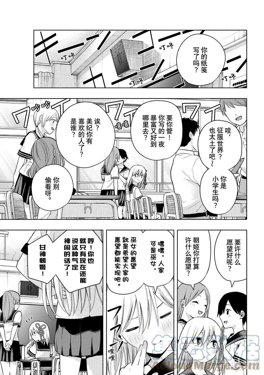 缘结甘神家42 承载愿望的天平 序