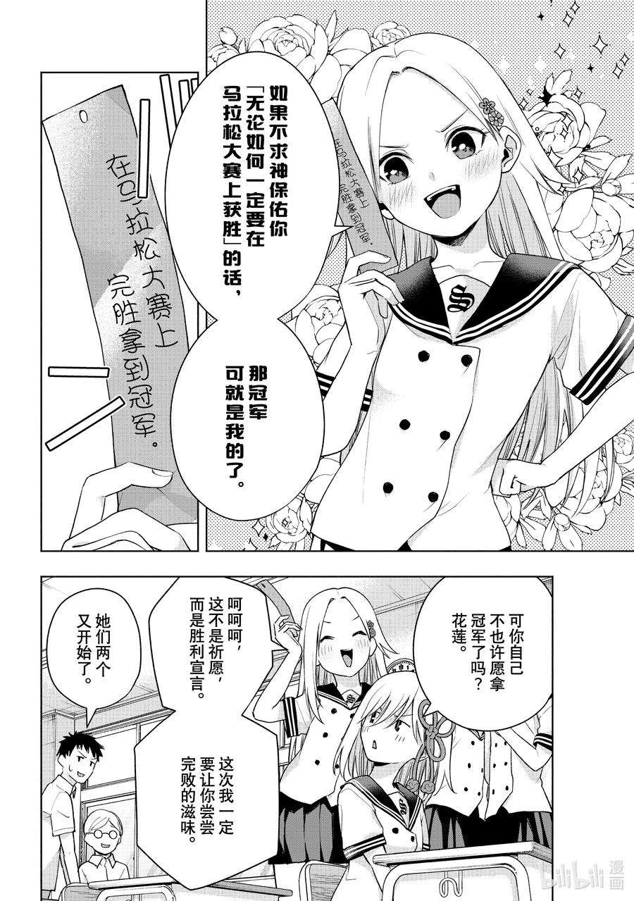 缘结甘神家42 承载愿望的天平 序