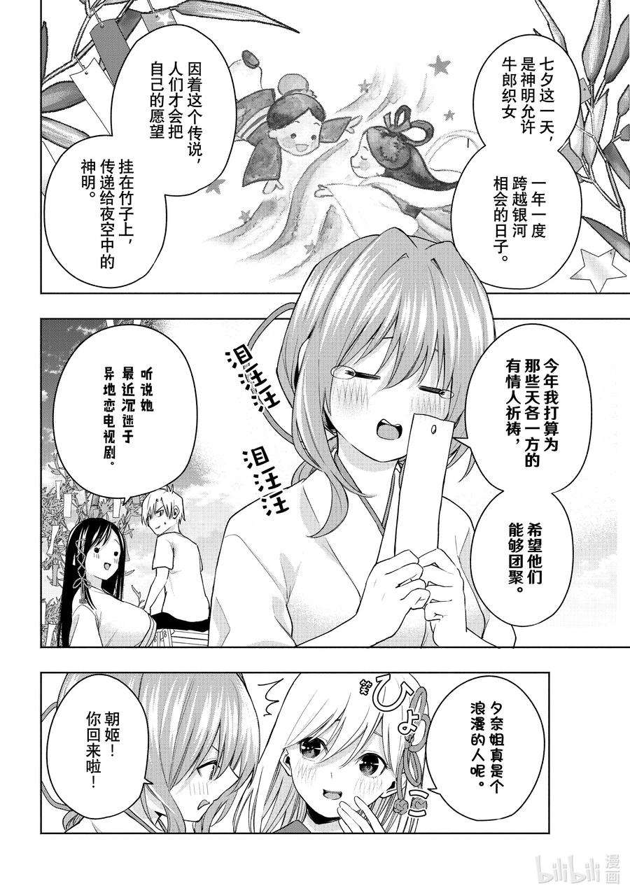 缘结甘神家42 承载愿望的天平 序