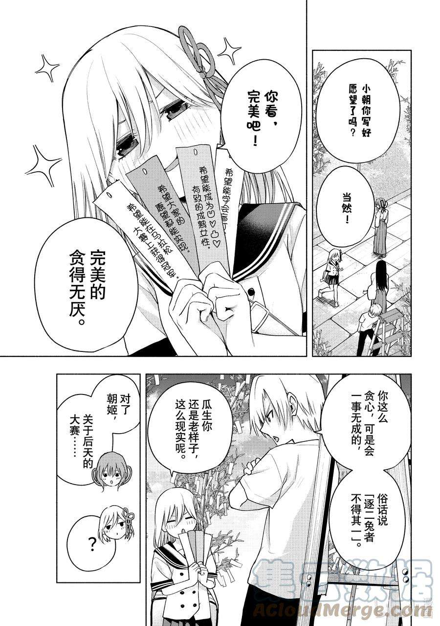 缘结甘神家42 承载愿望的天平 序