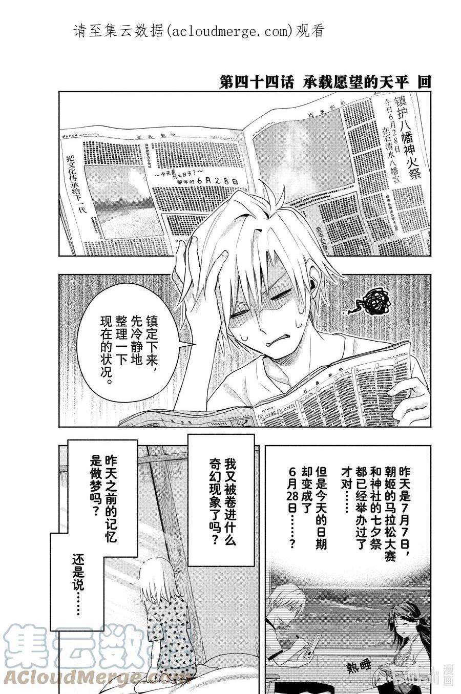缘结甘神家44 承载愿望的天平 话