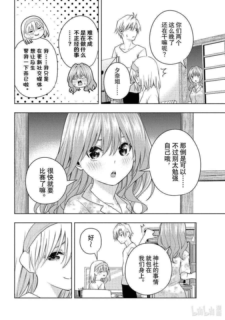 缘结甘神家44 承载愿望的天平 话