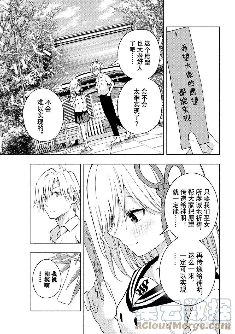 缘结甘神家44 承载愿望的天平 话