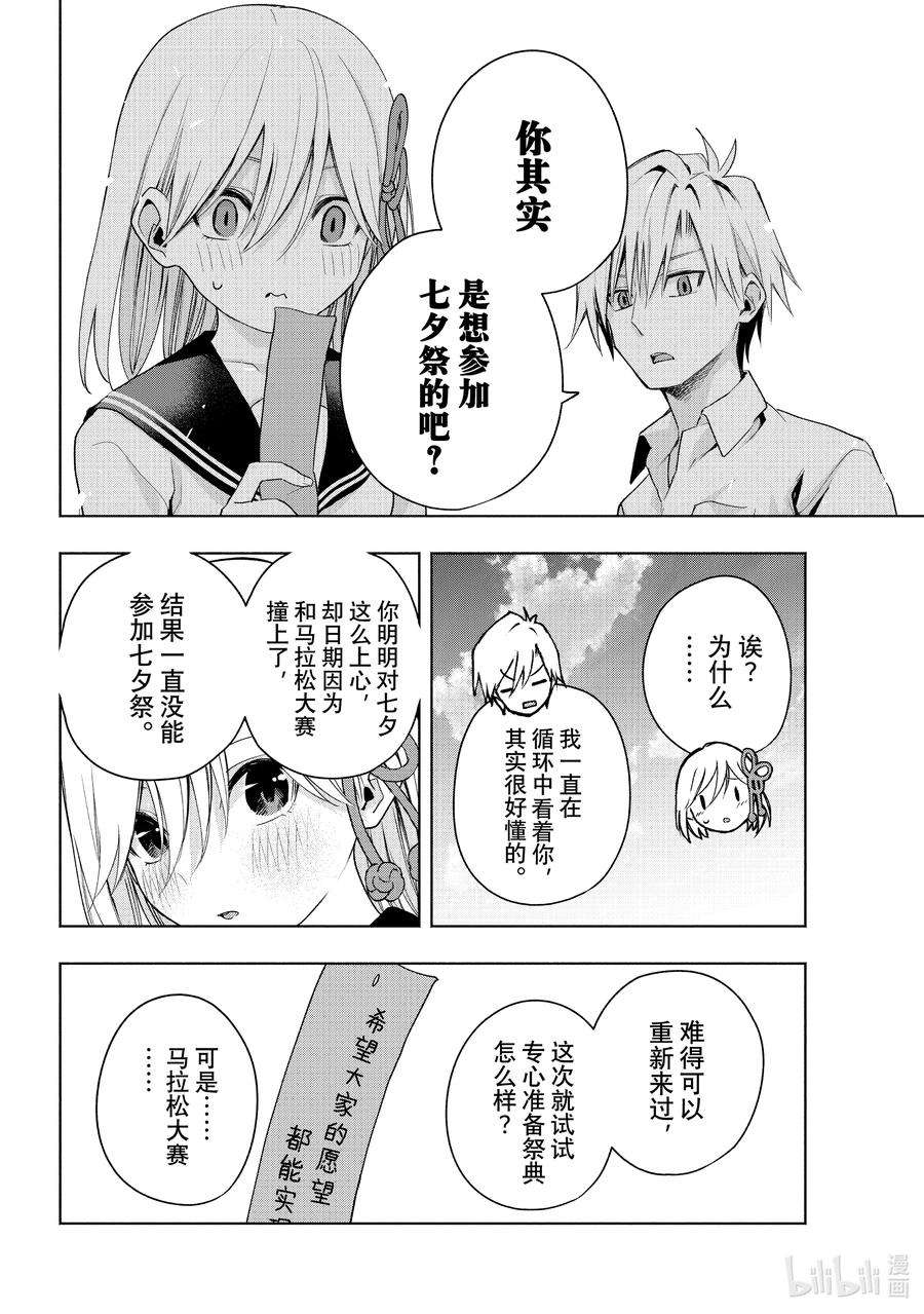 缘结甘神家44 承载愿望的天平 话