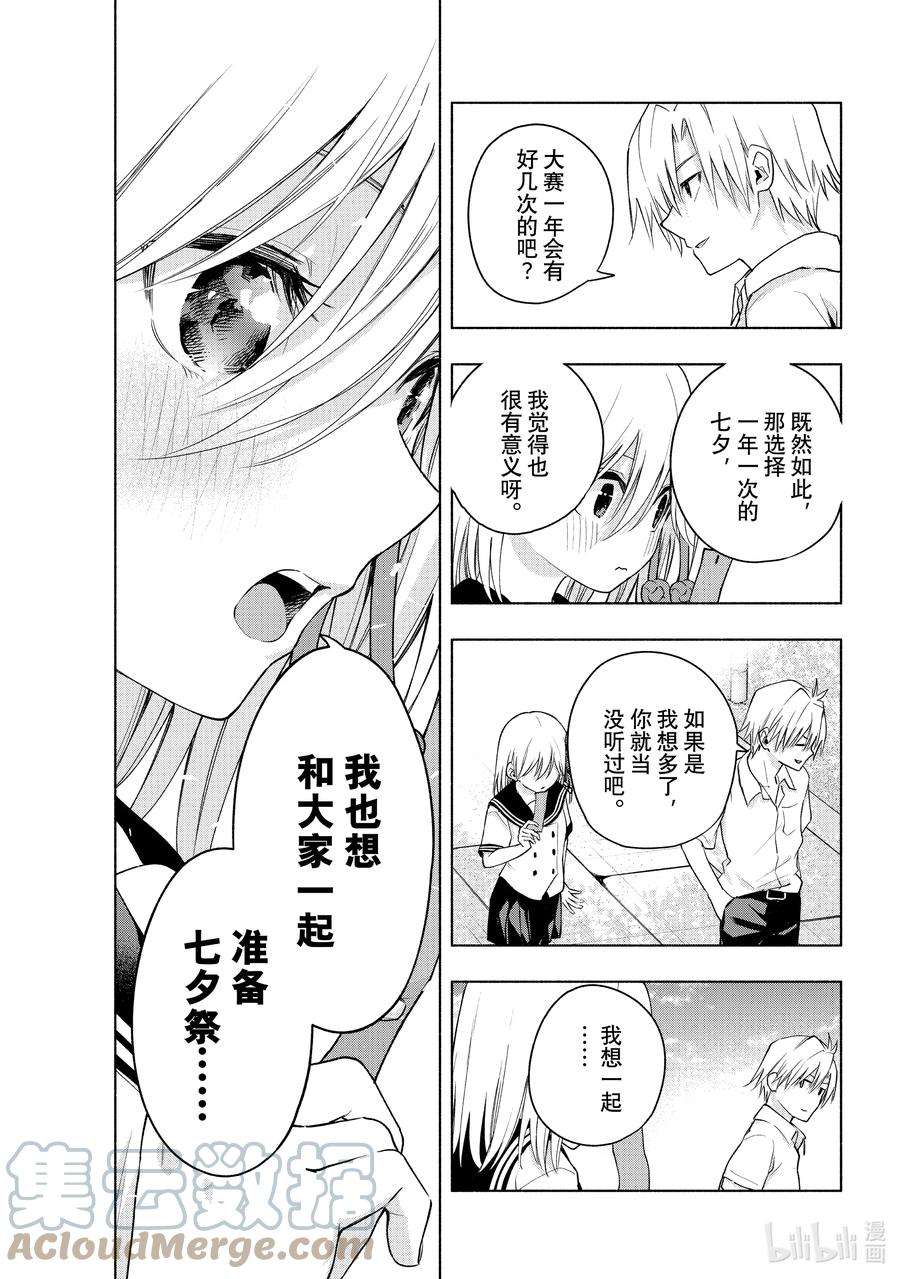 缘结甘神家44 承载愿望的天平 话