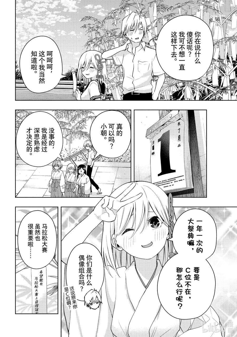 缘结甘神家44 承载愿望的天平 话