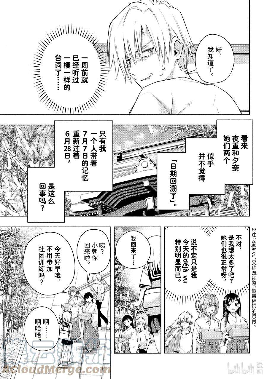 缘结甘神家44 承载愿望的天平 话