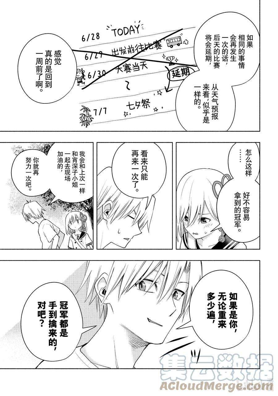 缘结甘神家44 承载愿望的天平 话