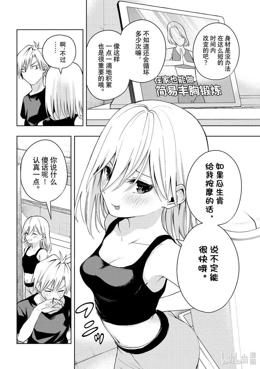 缘结甘神家44 承载愿望的天平 话