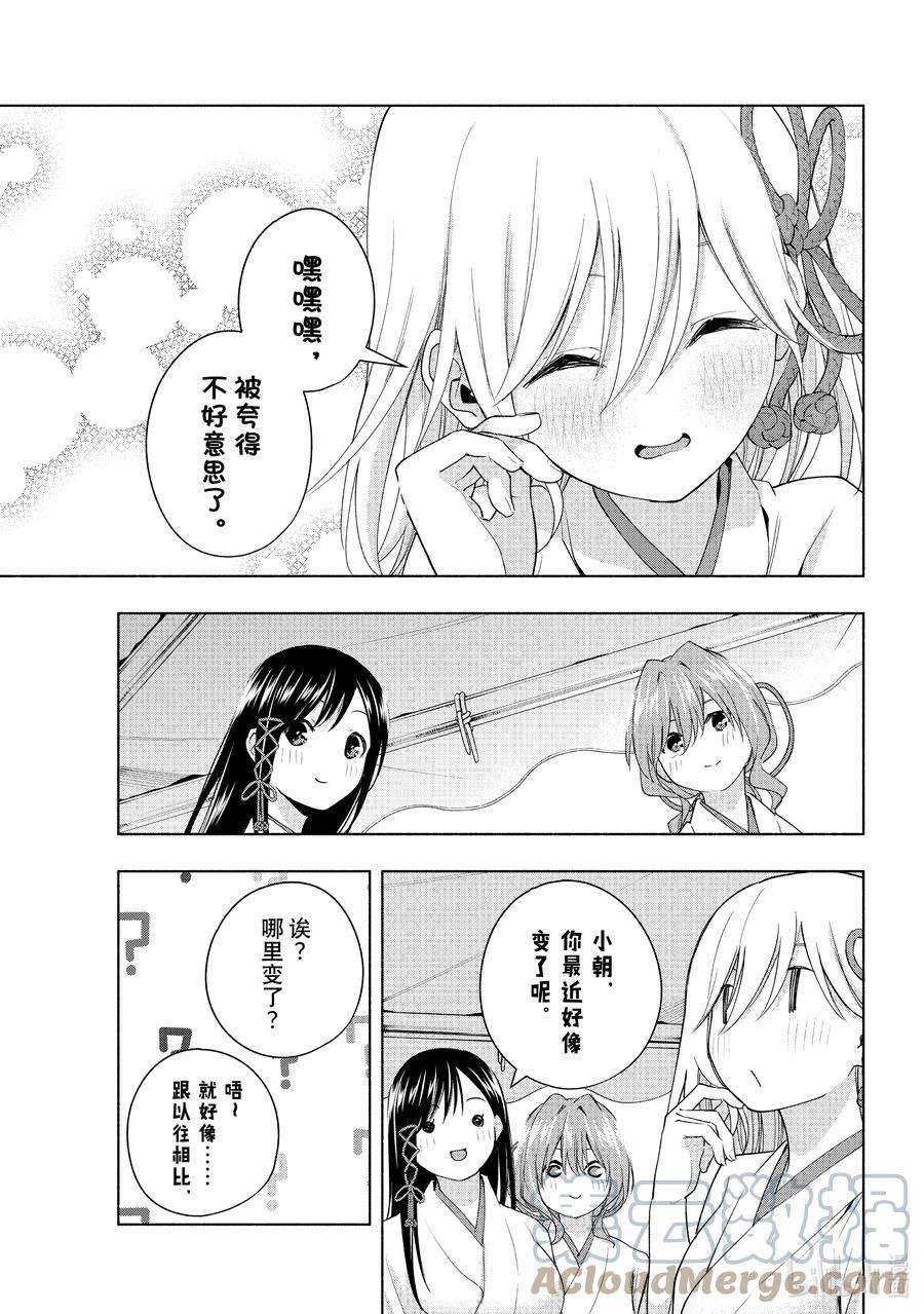 缘结甘神家48 承载愿望的天平 归