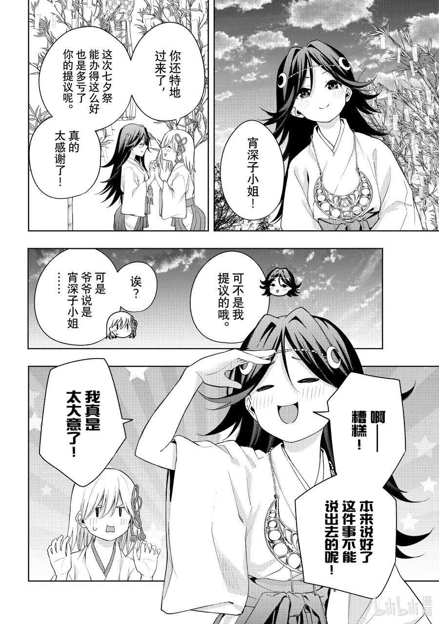 缘结甘神家48 承载愿望的天平 归