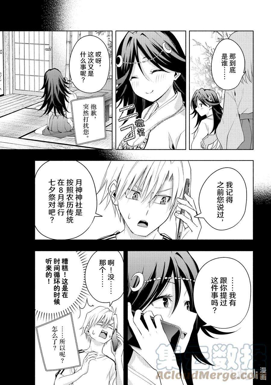 缘结甘神家48 承载愿望的天平 归