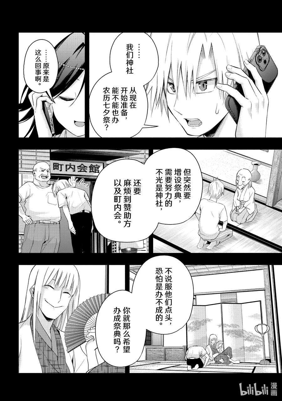 缘结甘神家48 承载愿望的天平 归