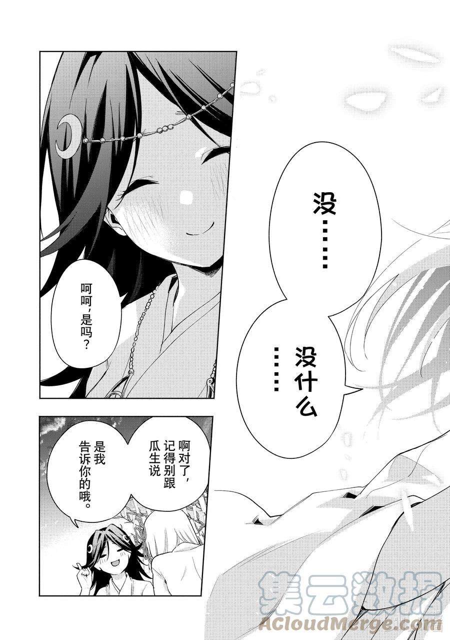 缘结甘神家48 承载愿望的天平 归