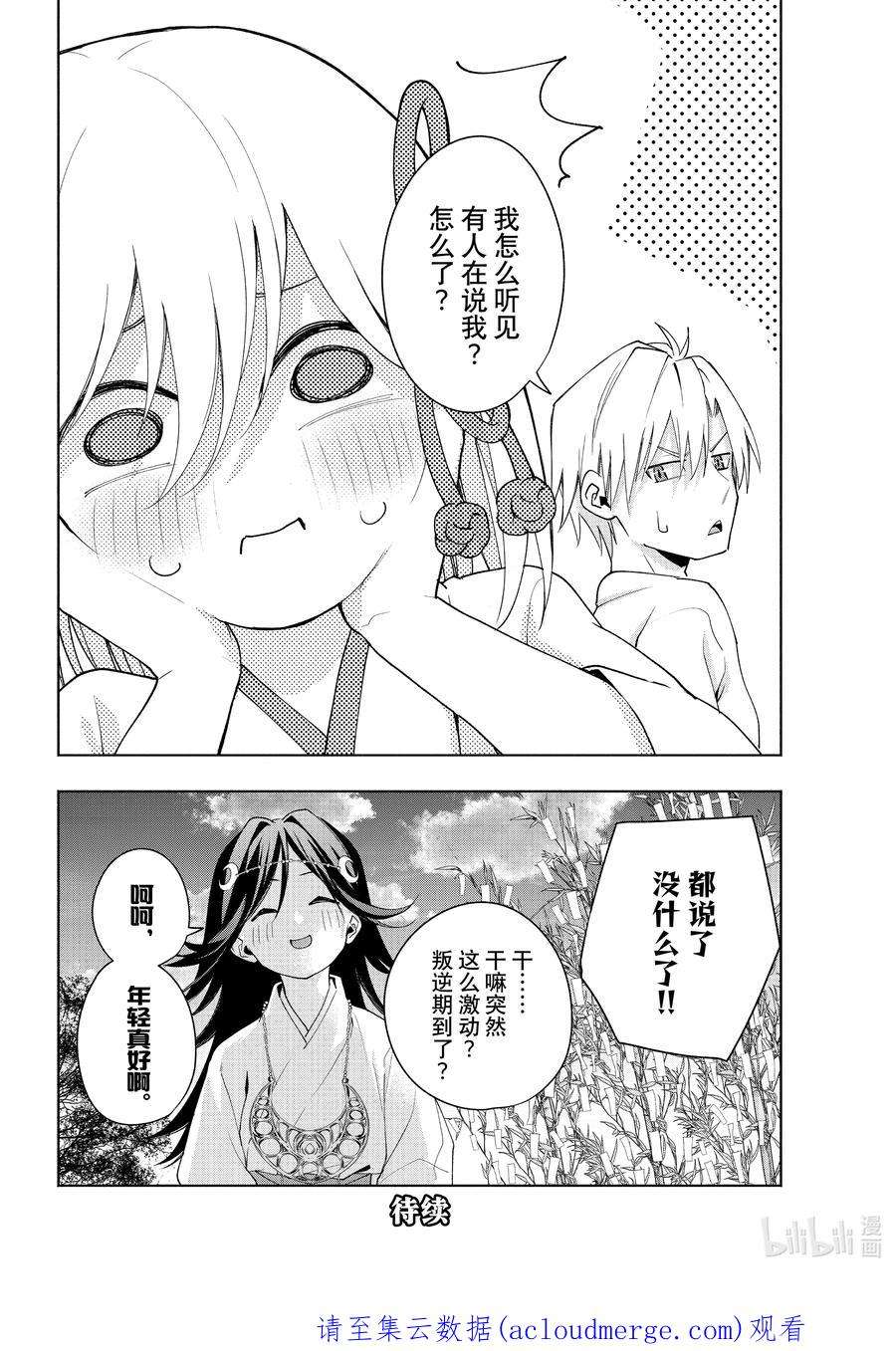 缘结甘神家48 承载愿望的天平 归