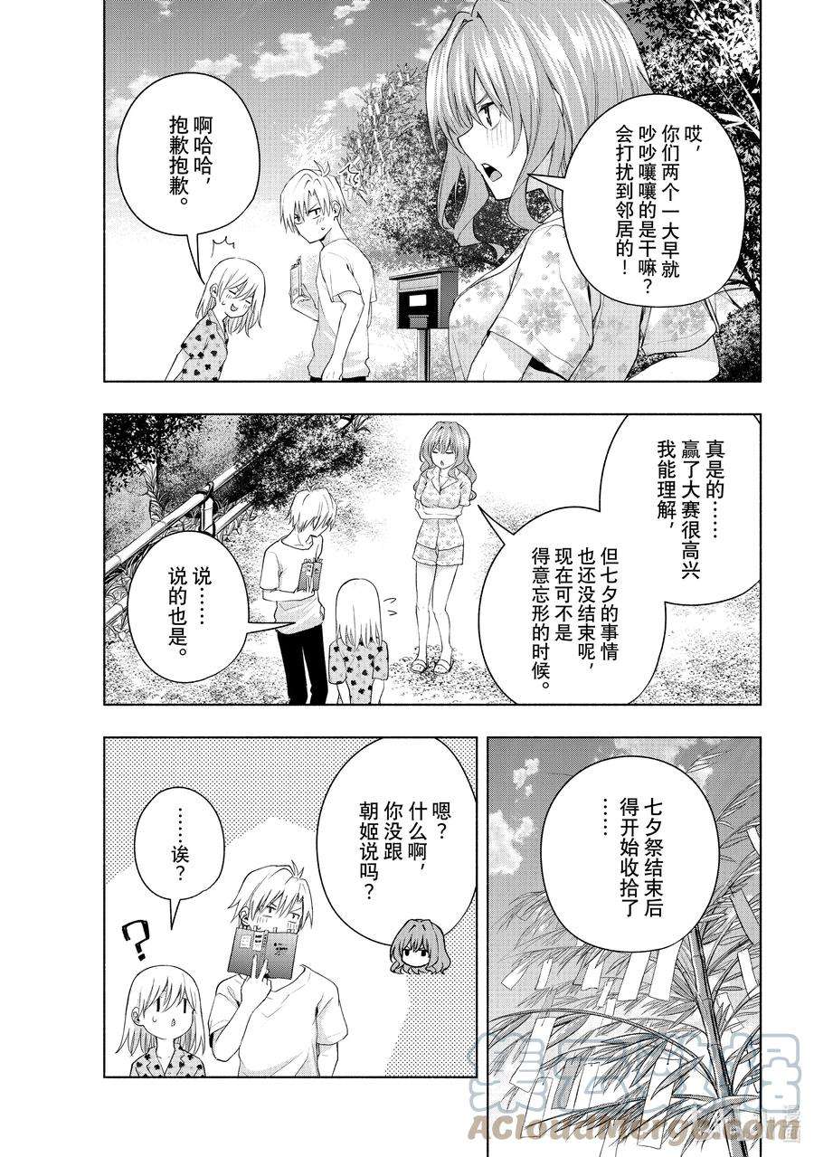 缘结甘神家48 承载愿望的天平 归