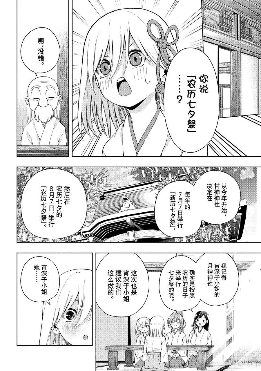 缘结甘神家48 承载愿望的天平 归