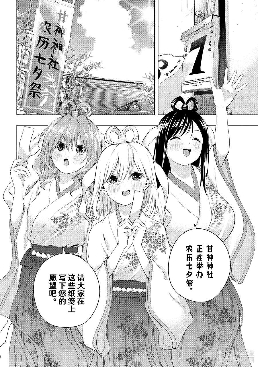 缘结甘神家48 承载愿望的天平 归